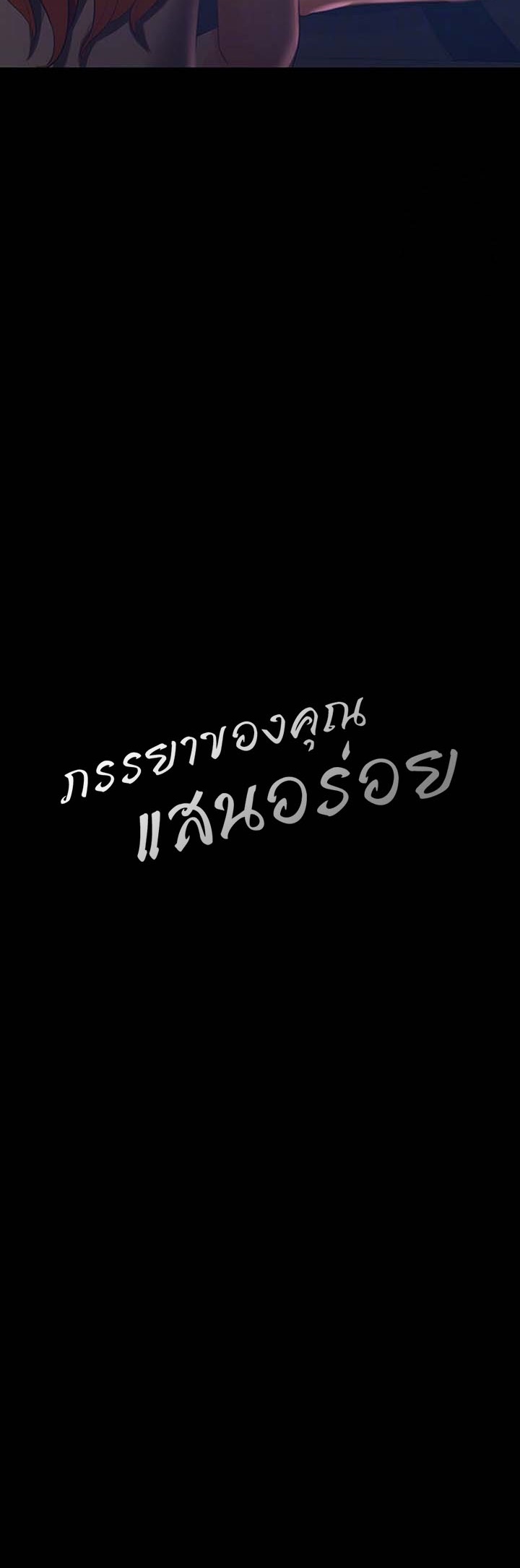 Doujin-Lc- อ่าน โดจิน มังฮวา เกาหลี ญี่ปุ่น จีน แปลไทย Your Wife was Delicious ตอนที่ 1 2 3 4 5 6 7 8 9 10 11 12 13 14 ฟรี ไม่มีโฆษณา อ่าน โดจิน Manhwa เกาหลี ญี่ปุ่น จีน เรามีครบ คัดมาให้เน้นๆ โดจิน 18+ รับประกันความฟินโดย  Doujin Lc